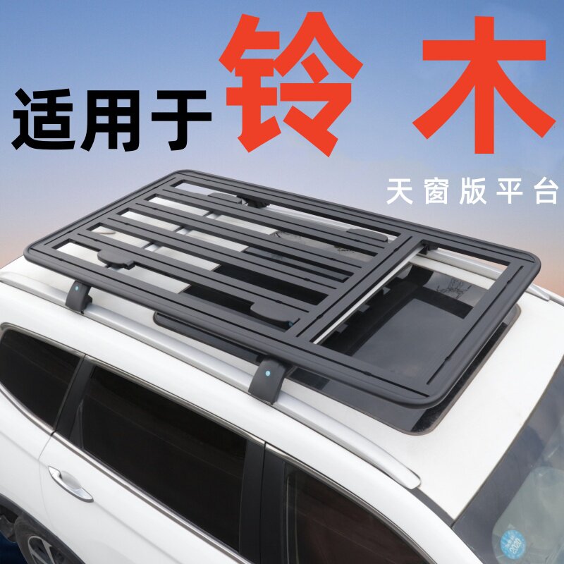 行李架全铝焊接SUV通用车顶平台