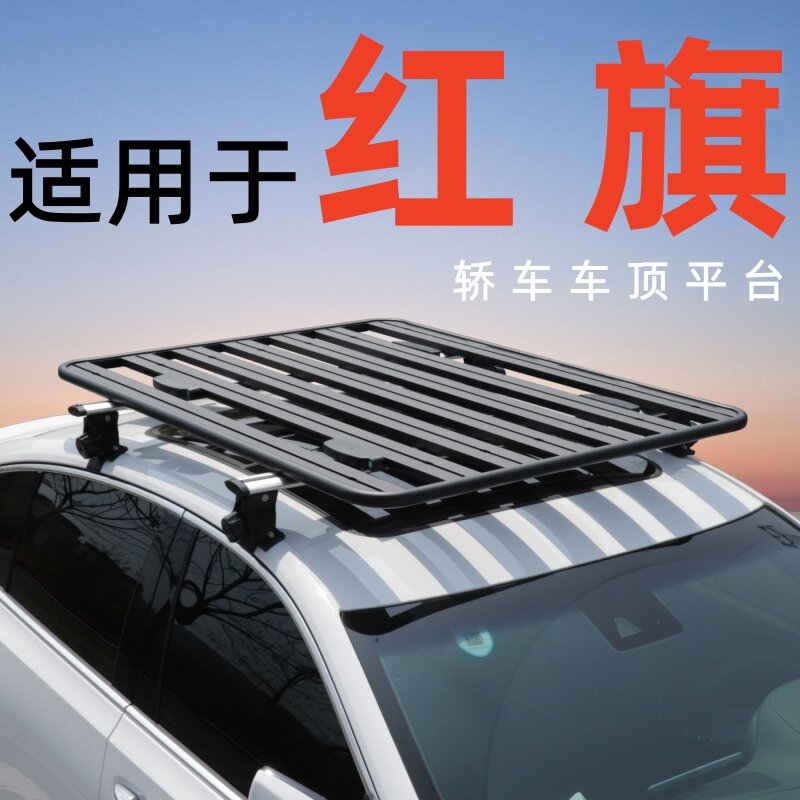 免打孔轿车通用车顶行李架平台