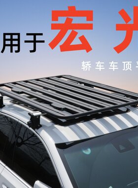 免打孔MPV通用车顶行李架平台