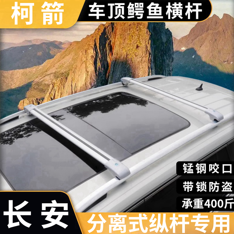 长安cx30 cx20 cs15 cs35 cs35plus车顶横杆SUV车顶行李架改装