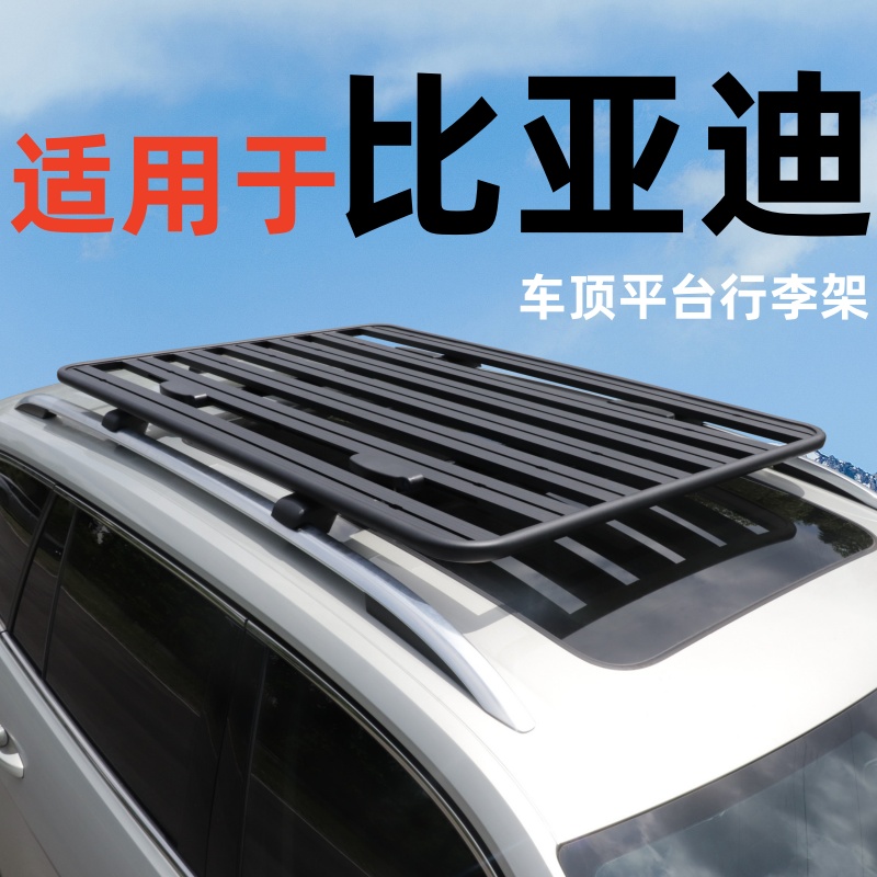 车顶行李架平台SUV通用车顶平台