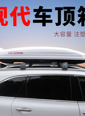 现代途胜 ix25 胜达 格越 昂希诺车顶行李箱suv通用 大容量改装