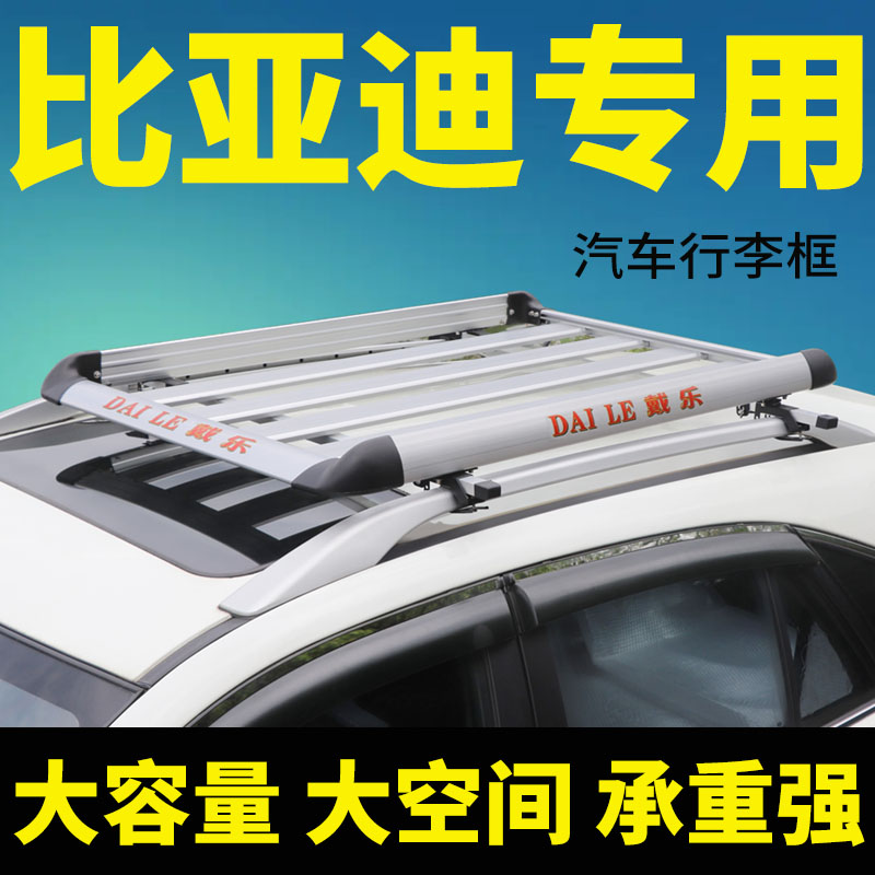 比亚迪唐车顶行李架宋车顶筐S6改装S7专用汽车车载行李架SUV通用