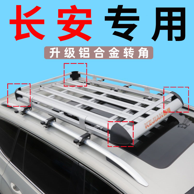 长安cx30 cx20 cs15 cs35通用cs35plus车顶行李架SUV车顶架行李框
