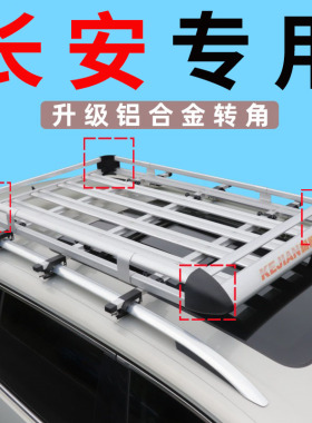 长安cs95 欧尚 欧尚A800 cx70 a600车顶行李架SUV通用车顶架改装