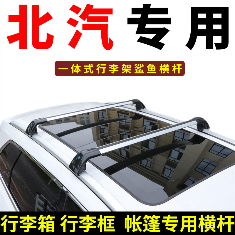 专用车顶行李架/行李箱横杆柯箭