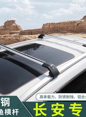 长安CS55 cs75 凌轩 a600 cs85车顶横杆通用车顶行李架suv改装
