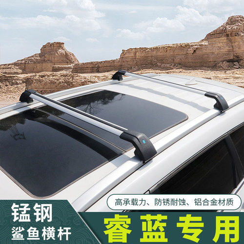 睿蓝x9 X3pro 睿蓝8 枫叶80vpro车顶横杆SUV车顶行李架行李箱通用