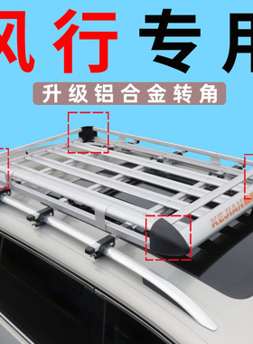 东风风行t5/t5l/sx6/s500景逸x3/x5/x6/XV车顶行李架通用SUV框筐