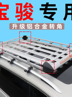 宝骏730/560/530/510/360/310W/乐驰310车顶行李架SUV通用车顶架