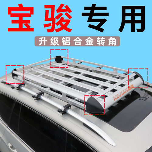 宝骏730/560/530/510/360/310W/乐驰310车顶行李架SUV通用车顶架