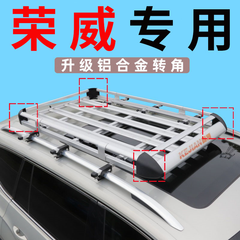 荣威rx5/RX5PLUS/erx5max/rx3/rx8/w5/车顶行李架SUV通用车顶架框