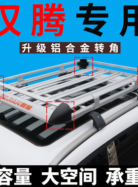 汉腾X5 X7 X7S 海马s8 海马7X 哈弗神兽车顶行李架通用SUV车顶架