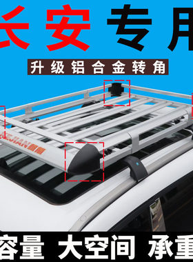 长安欧尚z6 x5 x7 x7plus 长行 X70A车顶行李架通用SUV车顶架货架