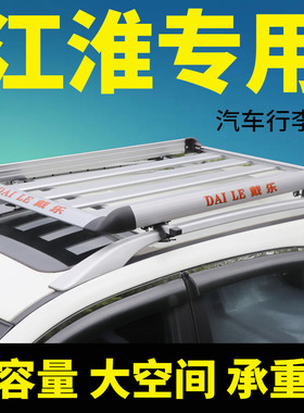 江淮S2/s2mini/s3/s4/s5/s7/m3/m2车顶行李架SUV改装行李筐通用
