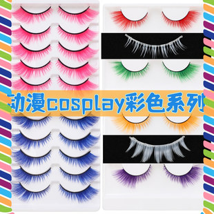 动漫cosplay二次元 彩色假睫毛立体舞台妆上镜夸张多巴胺多色系列