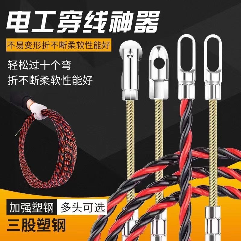 穿线器水电工穿线神器暗线布线器三股塑钢穿线器管道拉线神器钢丝