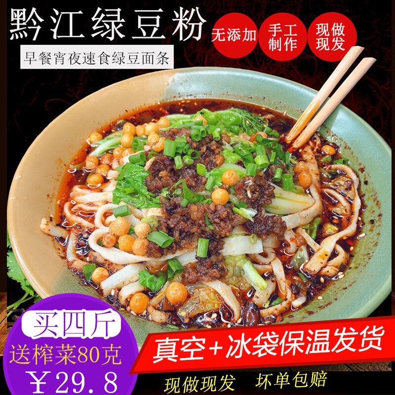 黔江绿豆粉4斤宽粉酉阳重庆贵州特产速食早餐汤粉锅巴粉小吃米粉