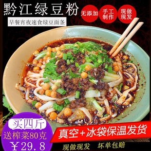 黔江绿豆粉4斤宽粉酉阳重庆贵州特产速食早餐汤粉锅巴粉小吃米粉