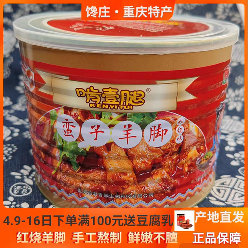 重庆特产秀山啃一腿红烧羊脚