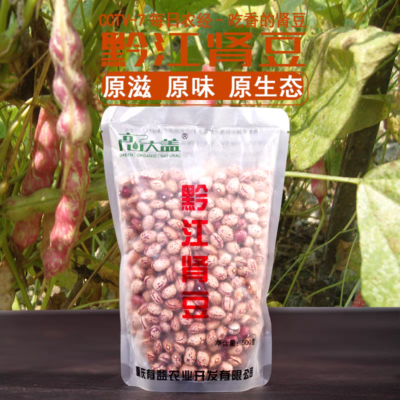 重庆特产荷包豆五谷杂粮粗粮状元豆扁豆腰豆饭豆黔江肾豆袋装500g