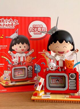 樱桃小丸子正版丸子奇妙秀电视机