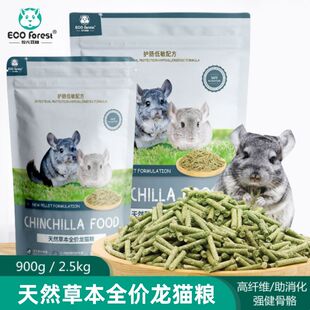ECO Forest牧光森林天然草本全价龙猫粮食主粮压缩颗粒饲料2.5kg
