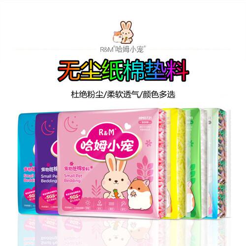 RM哈姆小宠低尘纸棉 仓鼠金丝熊兔子龙猫豚鼠刺猬吸尿吸潮垫料