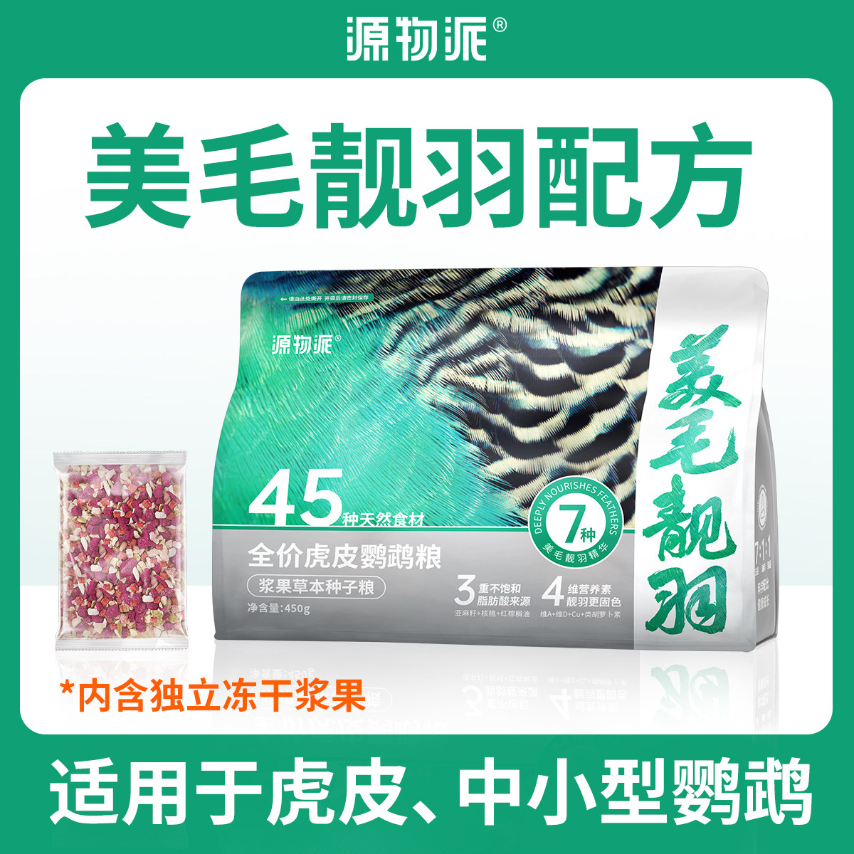 玄凤鹦鹉专用粮鸟粮饲料虎皮牡丹鸟食带壳黄谷子五色黍子混合粮食