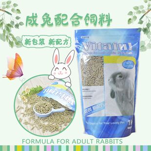 Luxber路伯成兔粮1kg 成年宠物兔子家兔饲料主食助消化补充维生素
