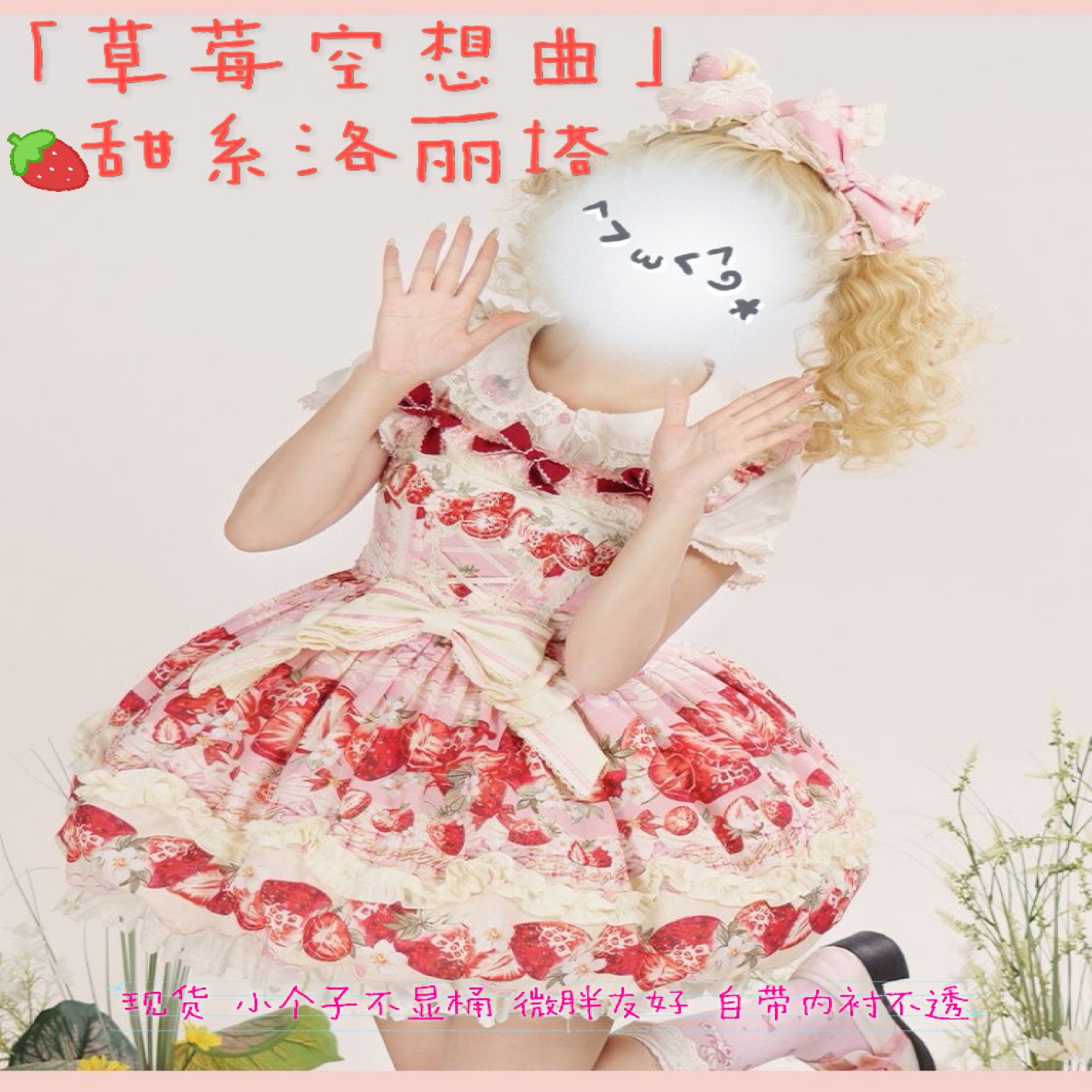 全款现货草莓空想曲洛丽塔jsk原创收腰不显桶甜系Lolita裙子