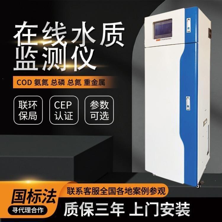 水质在线氟化物监测仪反渗透氰化物硫化物磷酸盐废水淡水智能