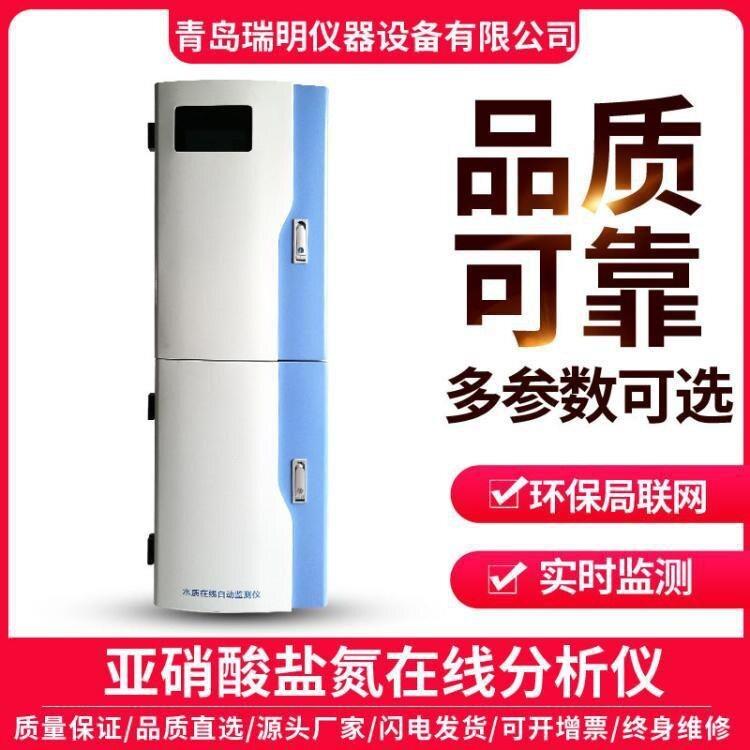 亚硝酸盐氮在线分析仪湖泊河流污水COD氨氮总磷总氮监测仪精准