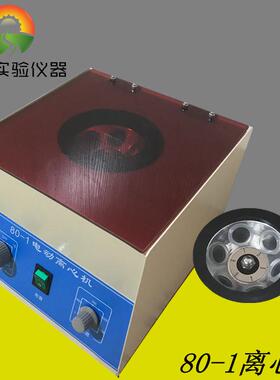 量大从优80-1电动离心机20mlХ6台式低速离心机实验室离心机