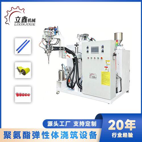 弹性体浇注机CPU浇注机箱包PU轮聚氨酯弹性体温弹性体设备