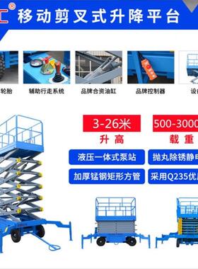 20米升降机工作台电动高空作业的升降车平台可移动载人