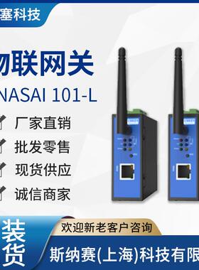 物联网关Snasai101-L4G全网通数采远程编程
