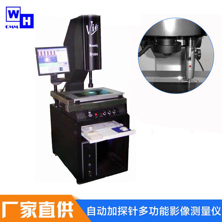 影像测量仪多功能2.5次元影像测量仪二次元影像测量仪加探针