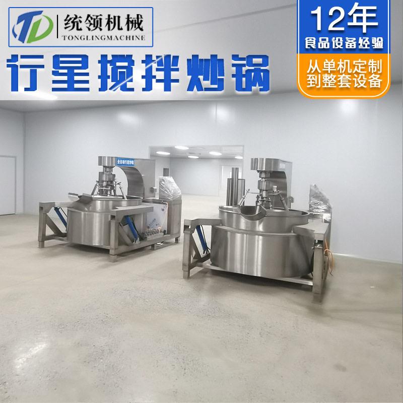 多爪行星炒锅辣椒酱肉酱酱料设备火锅底料炒料机不锈钢搅拌锅