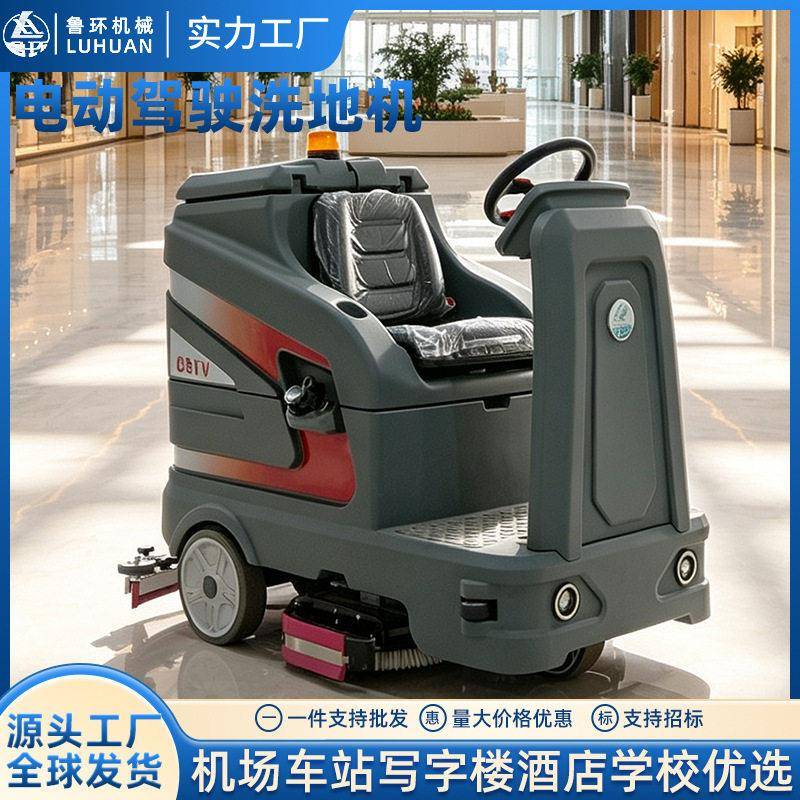 鲁环驾驶式洗地机商超医院学校机场车站仓库洗地拖地电动洗地车