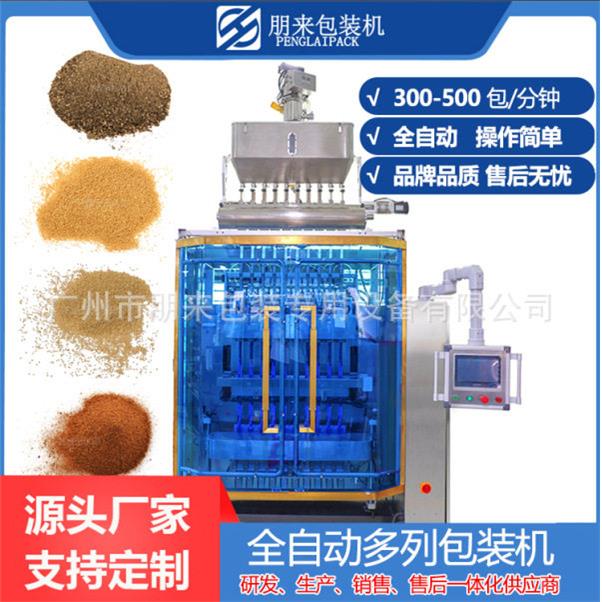 白砂糖多列包装机速条状袋装食盐味精调料颗粒包装机