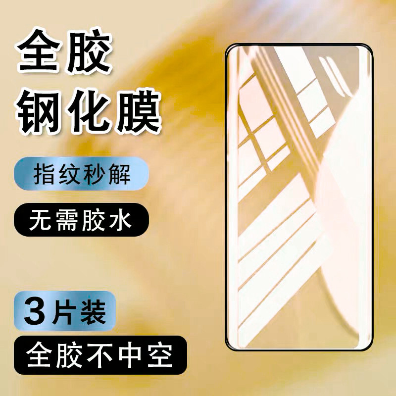 全屏适用vivoY300Pro+全胶钢化膜y300pro+手机膜