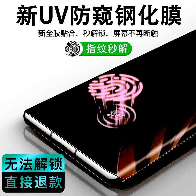 适用三星S8+防窥UV钢化膜s8手机膜SAMSUNGS8全屏曲面覆盖划痕防爆抗指纹热弯强硬玻璃超透高清蓝光磨砂滴胶膜