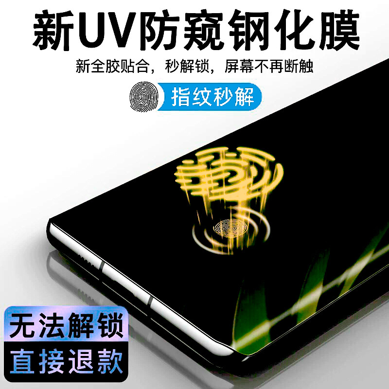 适用三星S9+防窥UV钢化膜s9手机膜SAMSUNGS9全屏曲面覆盖划痕防爆抗指纹热弯强硬玻璃超透高清蓝光磨砂滴胶膜