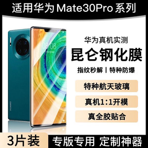 华为Mate30Pro全胶钢化膜Mate30RS保时捷手机膜huaweimate30+全覆盖曲面屏防爆防摔保护加硬玻璃高清全贴合膜