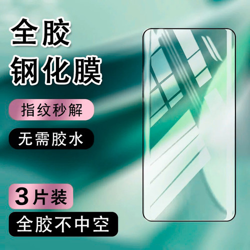 小米14Pro全胶钢化膜14ultra贴膜