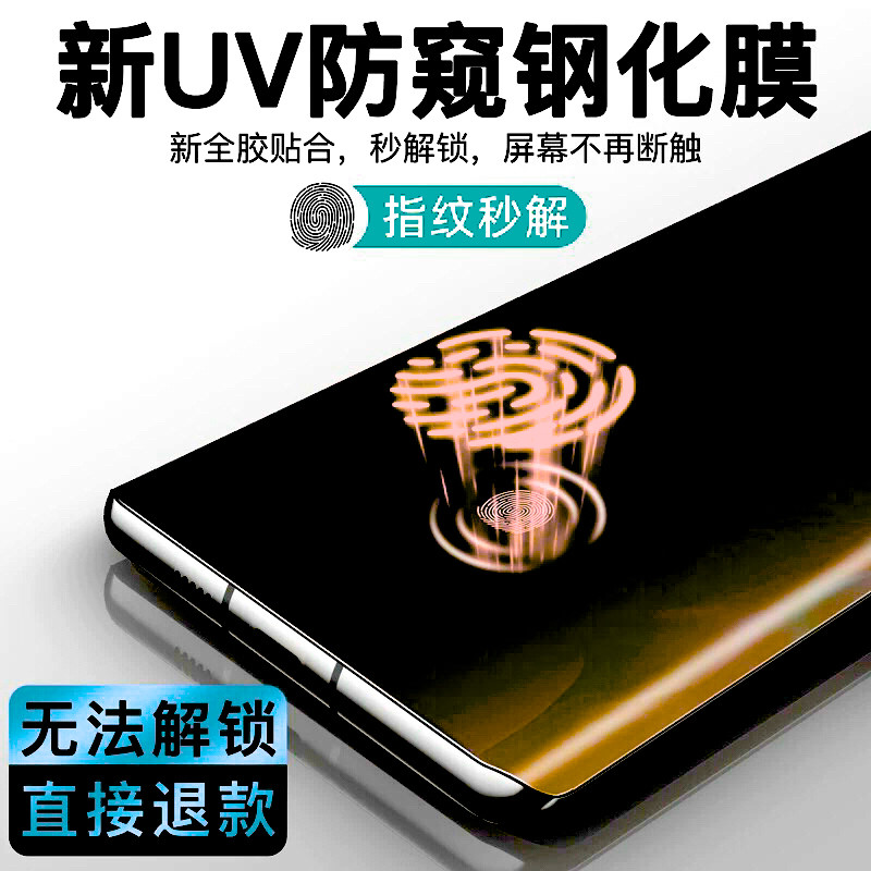 适用一加9Pro防窥UV钢化膜一加9pro手机膜OnePlus+全屏曲面覆盖划痕防爆摔刮抗指纹硬玻璃高清蓝光磨砂滴胶膜