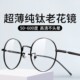 纯钛超轻超薄老花镜男款 高清老人抗疲劳防蓝光兰光复古圆框眼镜篮