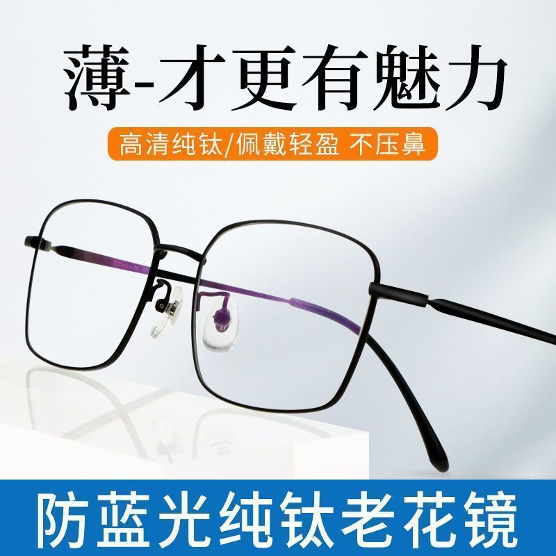 超轻时尚超薄纯钛老花镜高清防蓝光抗辐射疲劳男士显年轻人眼镜