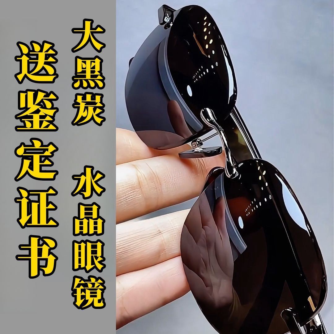 2024新款纯天然水晶石眼镜墨镜司机太阳镜清凉护目镜中老年太阳镜